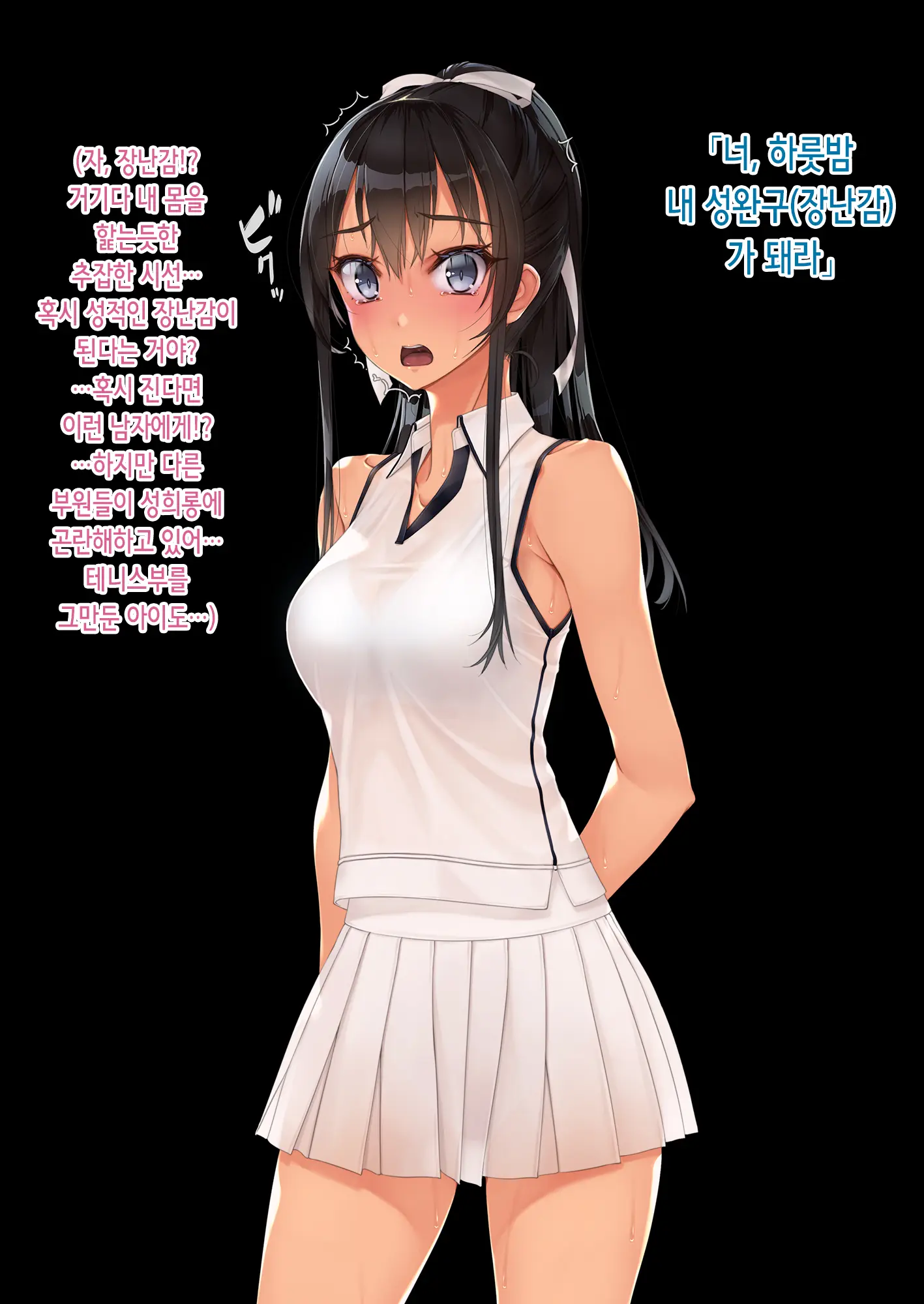 Inchiki Coach To Tennis De Shoubu. Maketara Hitoban Coach No Omocha | 쓰레기 코치와 테니스 승부. 지면 하룻밤 코치의 성완구